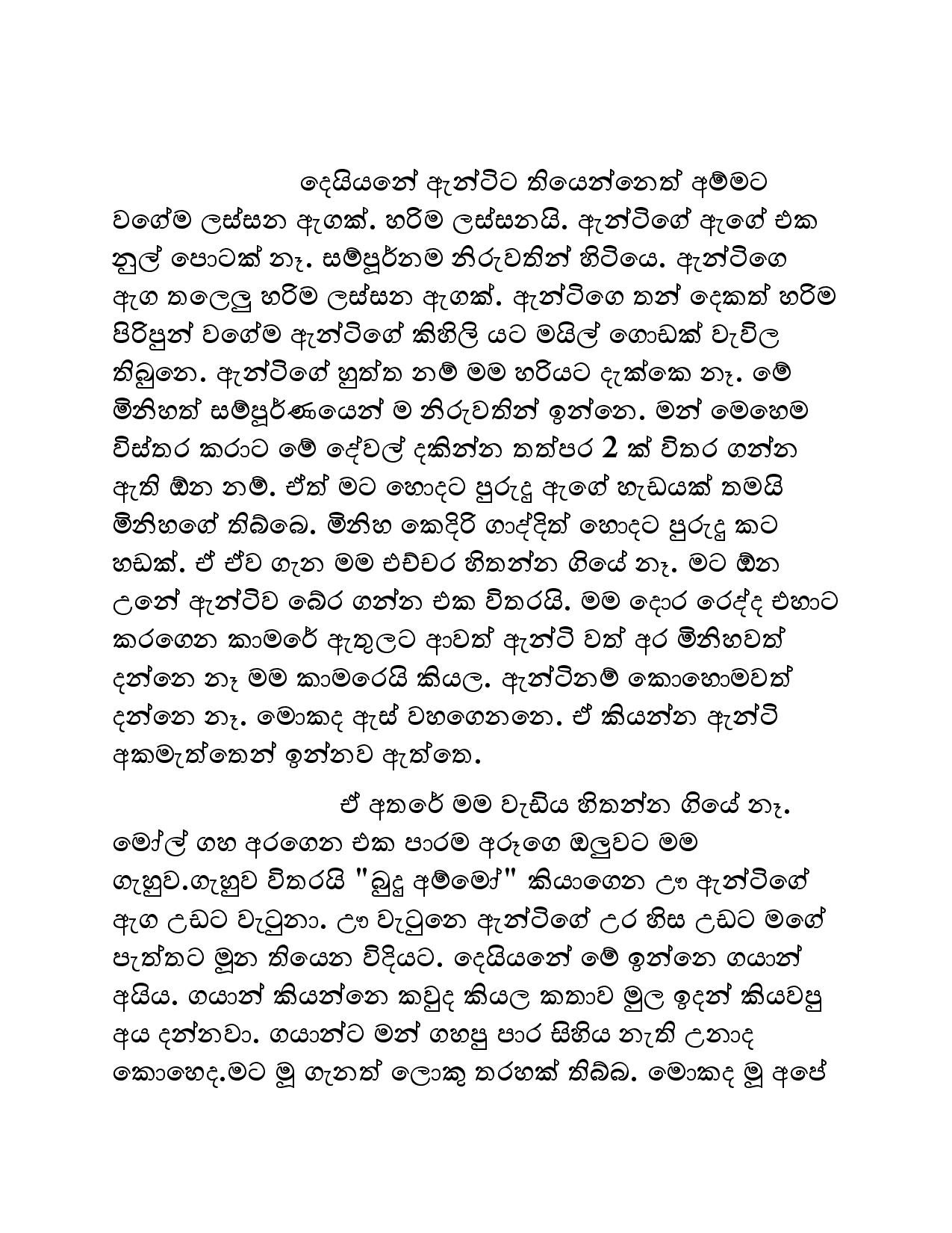 Kudamma 13 page 031 walkatha5 Official Sinhala Wal Katha සිංහල වල් කතා